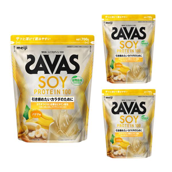 3個セット　ザバス SAVAS ソイプロテイン100 バナナ味 700g 人工甘味料不使用 明治　賞味期限2027/04