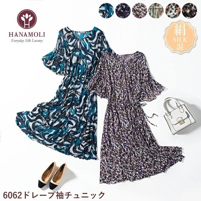 シルク混 ドレープ袖チュニック HANAMOLI 絹 レディース シルクトップス 旅行 敬老の日 母の日 ギフト 6062