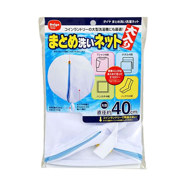 [5セット] ダイヤコーポレーション まとめ洗い洗濯ネット MMT73563X5