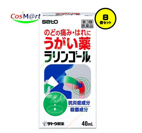 【8個セット】【第3類医薬品】 佐藤製薬 ラリンゴール 40mL (4987316031026-8)