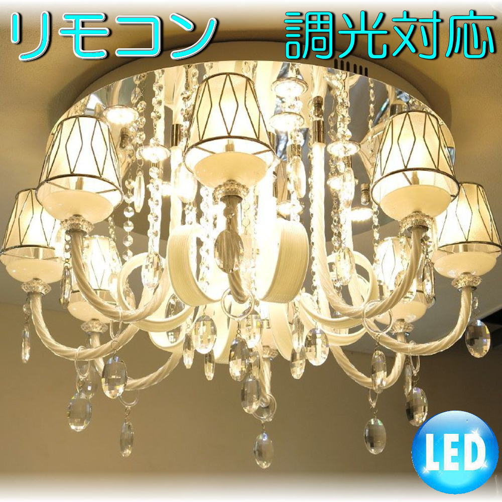 【LED付き！】新品 超豪華！ リモコン付き LED スワロフスキー風 大型 クリスタル シャンデリ 31,317円