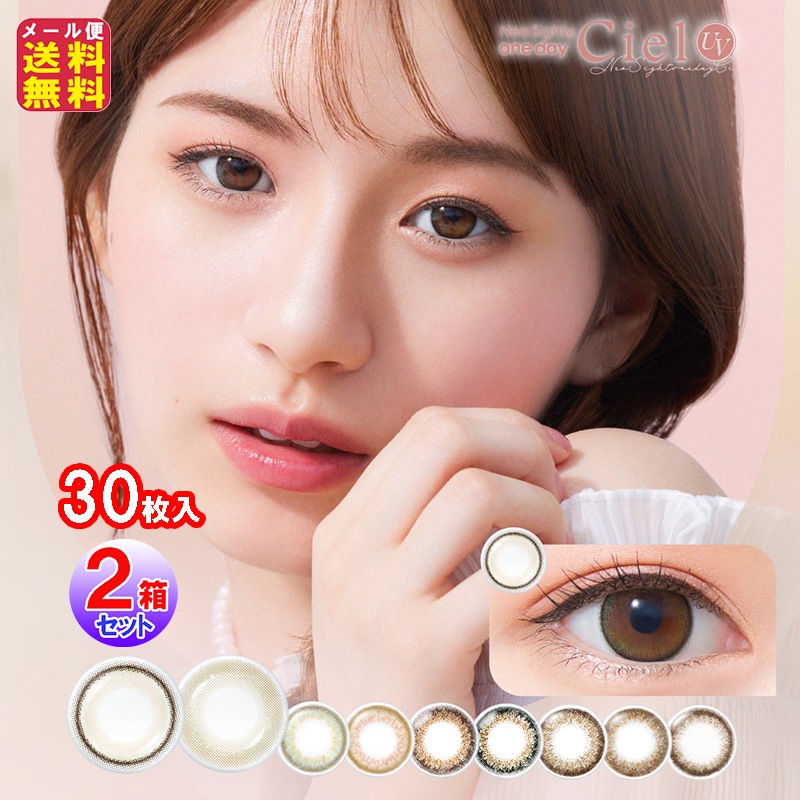 ネオサイトワンデーシエルUV(30枚入左右1セット[2箱60枚])(1day)(度あり度なし) カラコン ワンデー 度あり 白宮みずほ 小松菜奈 ネオサイト カラコンネオサイト 6,098円