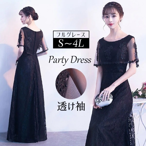 ドレス 大人 ピアノ 発表会 ロングドレス 演奏会 演奏会用ドレス ピアノ発表会 黒 結婚式 高校生 パーティードレス 演奏会ドレス 大きいサイズ 母親 コンクール イブニングドレス ロング 大きいサ