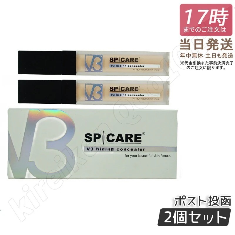 【メール便　2個セットLOT番号あり正規品】スピケア V3 ハイディングコンシーラー 7ml SPF30 PA++ SPICARE 美容 カバー ハリ ツヤ コンシーラー
