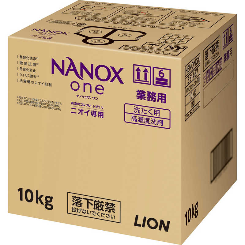 ライオンハイジーン　業務用 NANOX one(ナノックス ワン) ニオイ専用 10kg