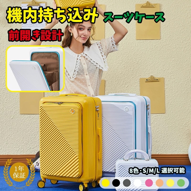 新作 スーツケース 機内持ち込み可能 SS S M フロントオープン 上開き ファスナータイプ かわいい キャリーバッグ トラベル おしゃれ 1泊 2泊 3泊 4泊 5泊 6泊 7泊 短途旅