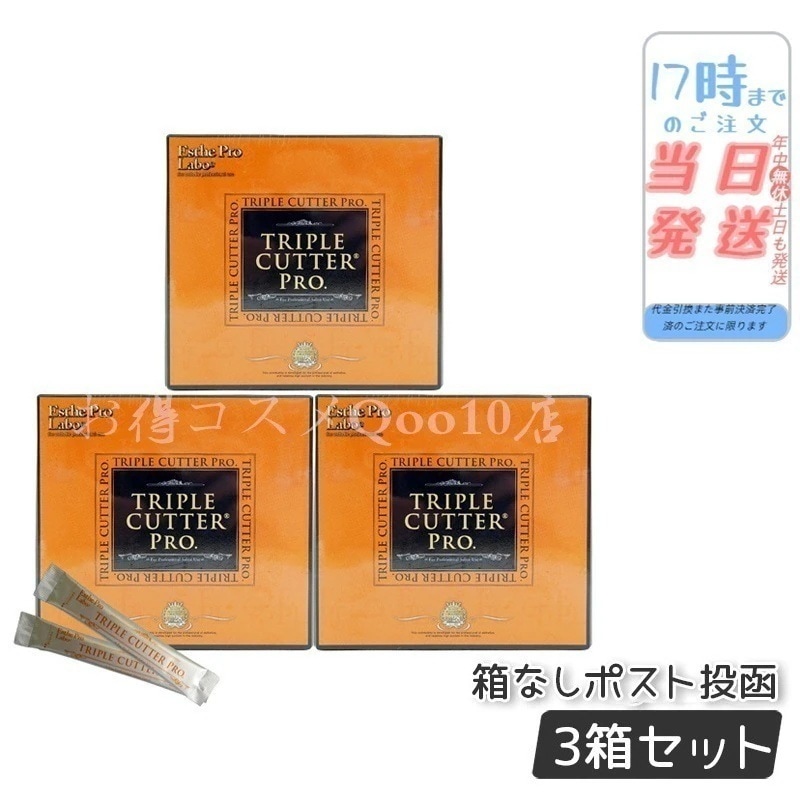 【3箱セット】トリプルカッター プロ 3g30包入り ダイエット カロリーケア　サプリメント