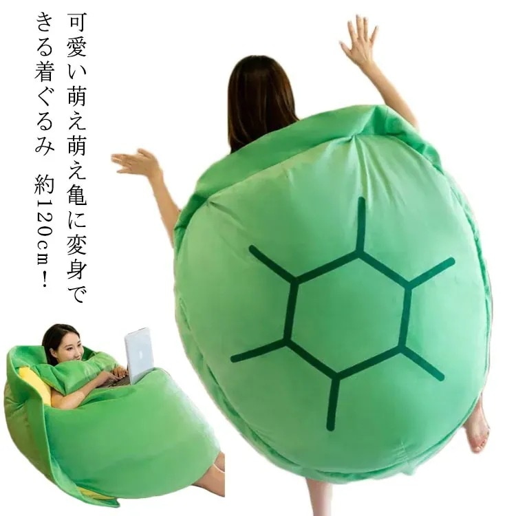 1cm 抱き枕 お遊戯 亀 クッション グリーン 着ぐるみ コスム パーティー ぬいぐるみ コスプレ衣装 ハロウィン仮装 イベント 仮装 子供の日 ギフト かめ 可愛い インテリア 寝そべり853 4,694円