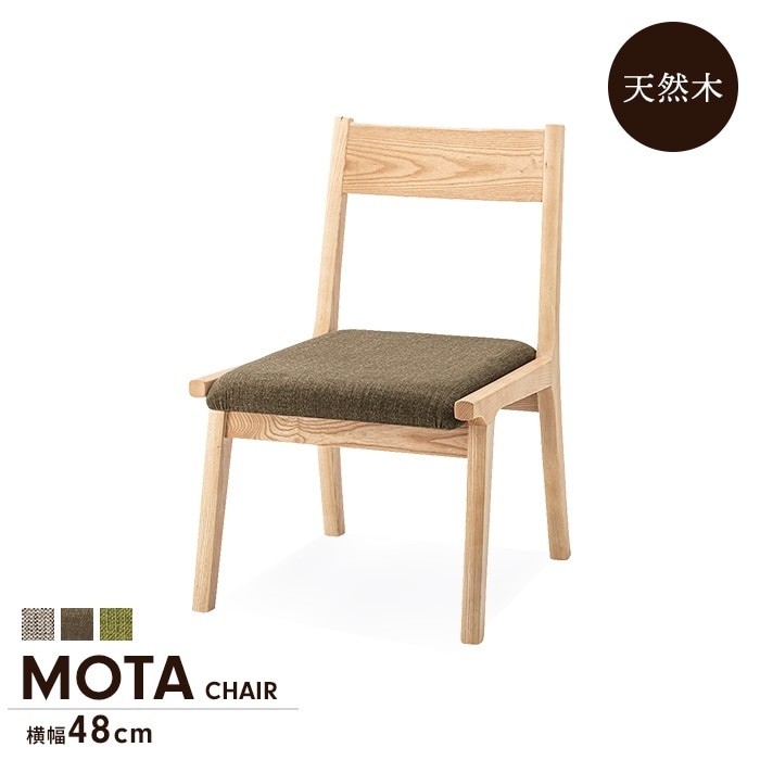 ダイニングチェア 椅子 木製 幅48 食卓椅子 イス チェア リビングベンチ チェア単品 クッション 北欧風 ナチュラル おしゃれ