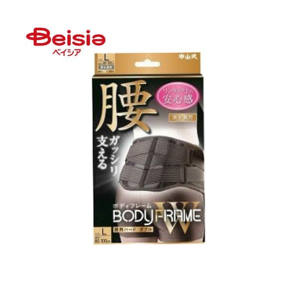 中山式産業 ボデイーフレーム腰用ハードダブルL