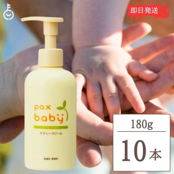 パックスベビー ボディクリーム ベビーローション ポンプローション 180g 10本 太陽油脂 ボディークリーム ベビー ローション