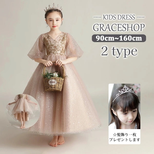 ピアノ発表会 ドレス 中学生 ワンピース ジュニアドレス 七五三 キッズドレス 子供ドレス キラキラ かわいい 160 お姫様 パフスリーブ 上品 Vネック ロング丈 高級感 Aライン バイオリン コ