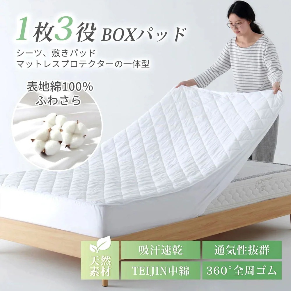 クモリ(Kumori 綿 パッド一体型ボックスシーツ シングル 吸水速乾 抗菌防臭 洗える オールシーズン TEIJIN中綿使用 肌にやさしい 毛玉になりにくい マットレスカバー ベッドシー
