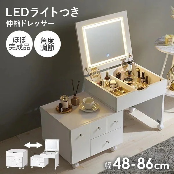 【完成品】LEDライトつき 伸縮ドレッサー 幅48-86cm 鏡 ミラー 角度調節 女優ドレッサー 女優ミラー ドレッサー 白 ホワイト コスメ収納 シンプル かわいい 韓国インテリア
