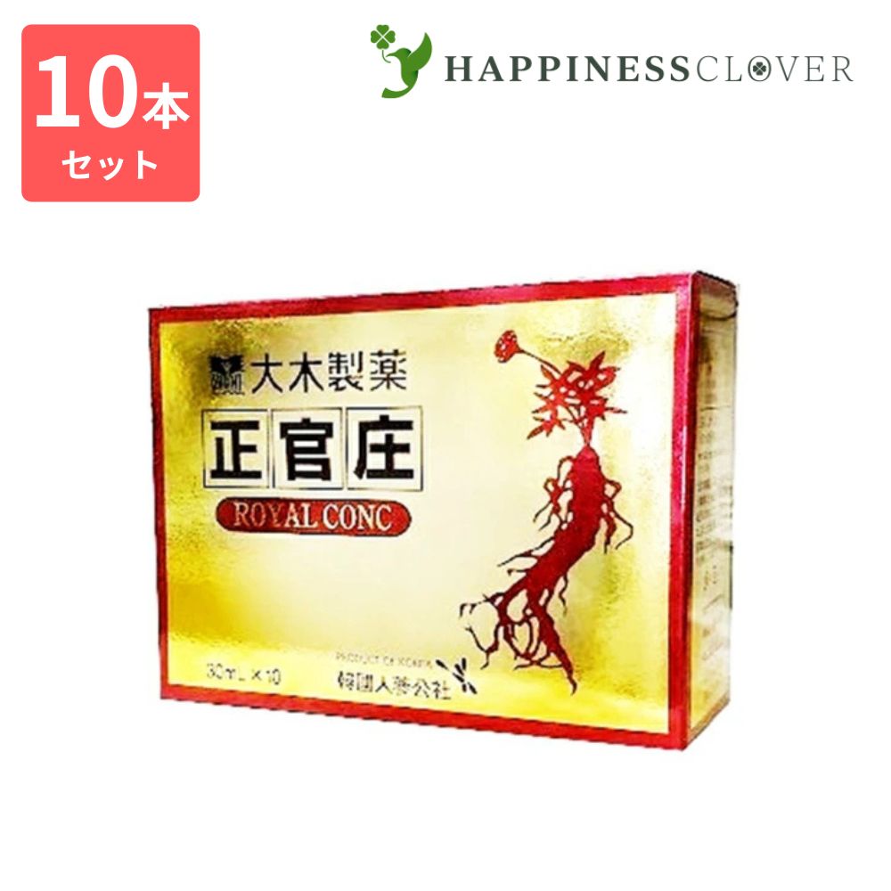正官庄 ロイヤルコンク 30ml 10本