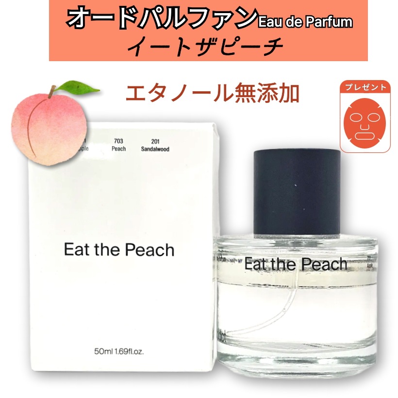 【正規品】香水オードパフューム イートザピーチ 50ml/肌に優しいウォーターベース香水/フルーティーで甘すぎない桃の香り/エタノールFREE/ 韓国コスメ