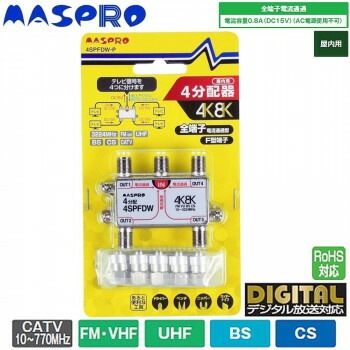 マスプロ電工 4K/8K衛星放送（3224MHz）対応 全端子電流通過型 4分配器 屋内用 4SPFDW-P