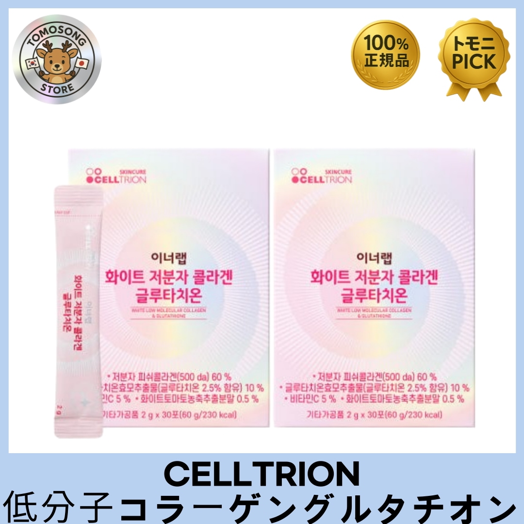 INNERLAB　ホワイト低分子コラーゲングルタチオン 2gX30包(60g)X2箱　ビタミンC/ヒアルロン酸/エラスチン/グルタチオン/コラーゲン