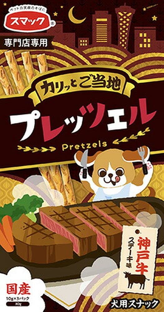 （まとめ買い）スマック プレッツェル 神戸牛ステーキ味 30g 犬用おやつ 【×13】