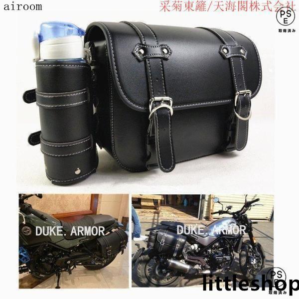 即納あり15L サイドバッグ 250 500 1100対応 バイク用 サドルバッグ 大容量 防撥水 防水 ドリンクホルダー付き