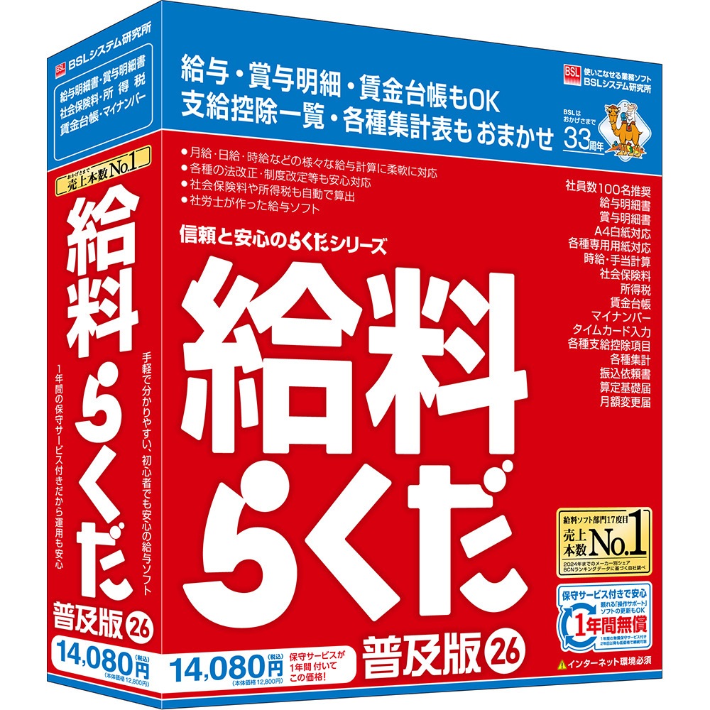 BSL 給料らくだ26普及版 キユウリヨウラクダ26フキユウバンW