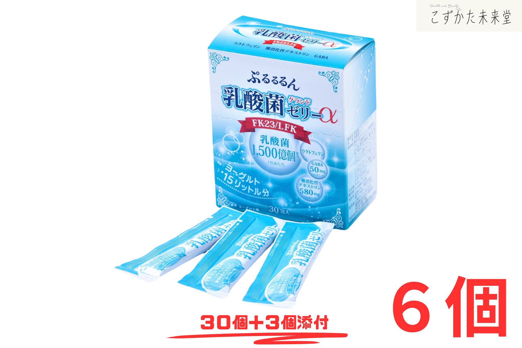 ぷるるるん乳酸菌ゼリーα 10g×30本 6個セット ヨーグルト味 乳酸菌 FK-23 LFK配合 難消化性デキストリン 子供 サプリメント 広栄ケミカル