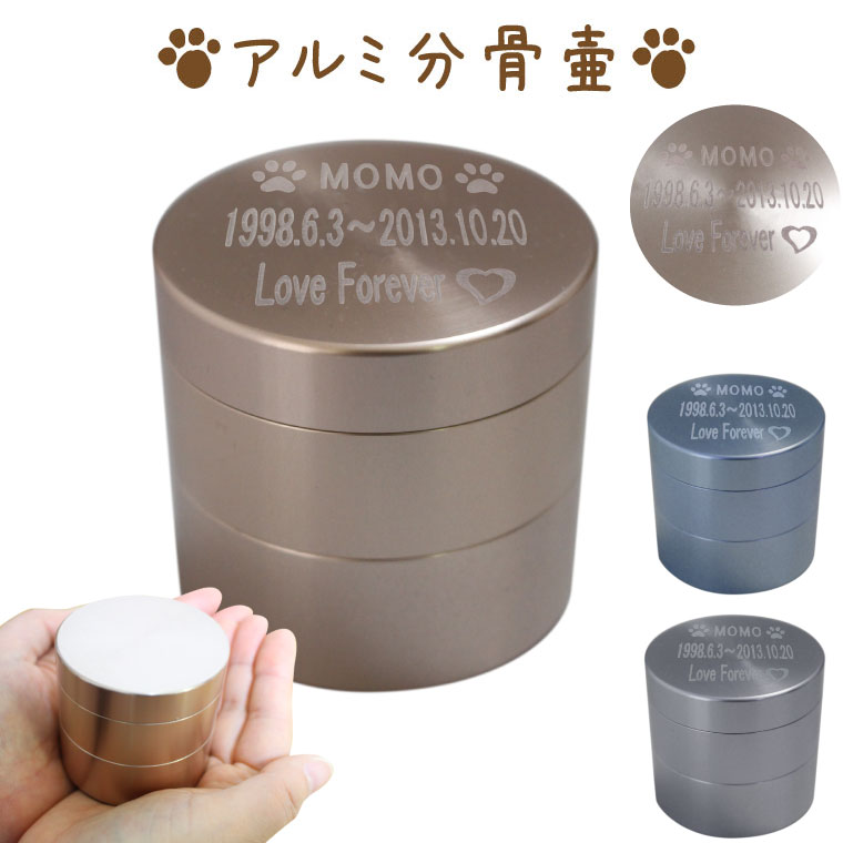 ペット ミニ骨壷 アルミ分骨壷 ブルー 可変式 メモリアルケース 刻印入り 布製ご遺骨ケース付き 遺骨入れ かわいい 犬 猫 ペット骨壷 49日 四十九日 火葬 ペット供養