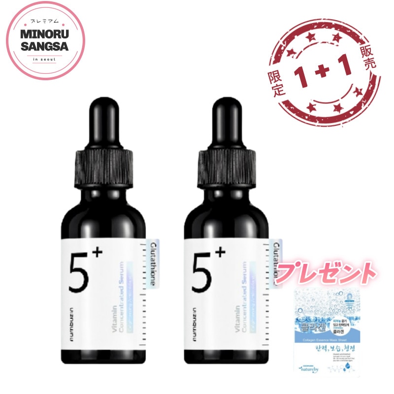 【2個入り】5番 白玉グルタチオンＣ美容液 30ml+30ml