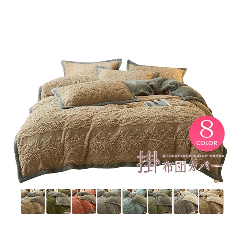 フランネル 布団カバー 厚手 ボア シングル ダブルサイズ マイクロファイバー 発熱毛布 裏起毛 あったか もふもふ 肌触り良い 北欧風 格子柄 保温 寝具 冬 洗える30%までに制限