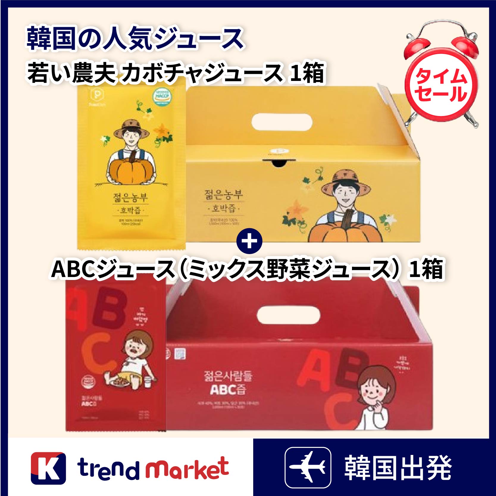 [正規品]若い農夫 カボチャジュース 1箱 ＋ABCジュース（ミックス野菜ジュース）1箱／むくみ取り 飲みやすい カボチャエキス 韓国 健康法 美肌 子ども 美味しく健康管理