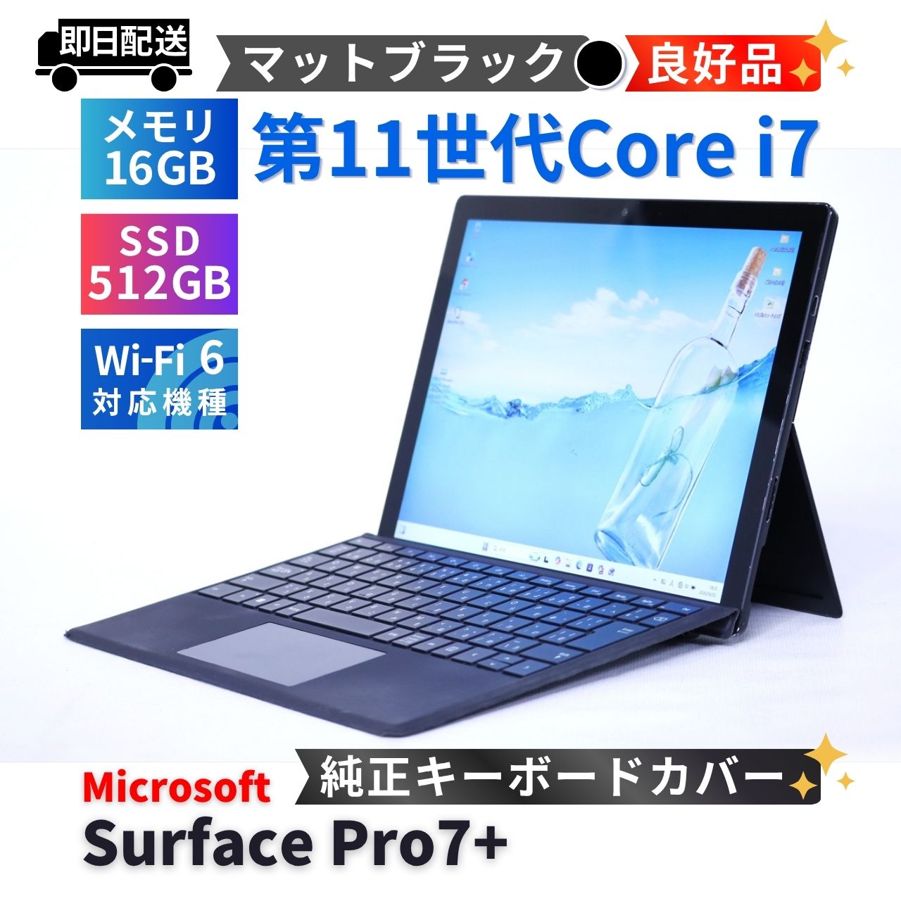 良好品 キーボード付 2021 軽量快速モデル 11世代Corei7 SurfacePro7+ i7-1165G7 16G 512G 12.3 Wi-Fi6 AAA評価