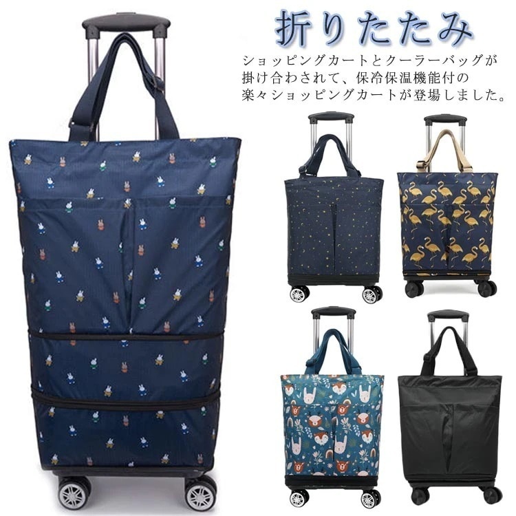 【送料無料】【2個で200円引き】ショッピングカート 伸縮 4輪 折りたたみ 横押し 保冷 保温 保冷カート 保冷バッグ キャリーバッグ 大容量 買い物カート キャリーカート 買い物 ショッピング キ