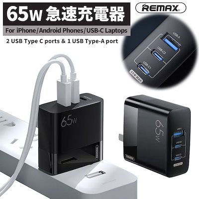 Qoo10] リマックス Remax GaN 急速充電器 チャージ PC周辺機器・消耗品