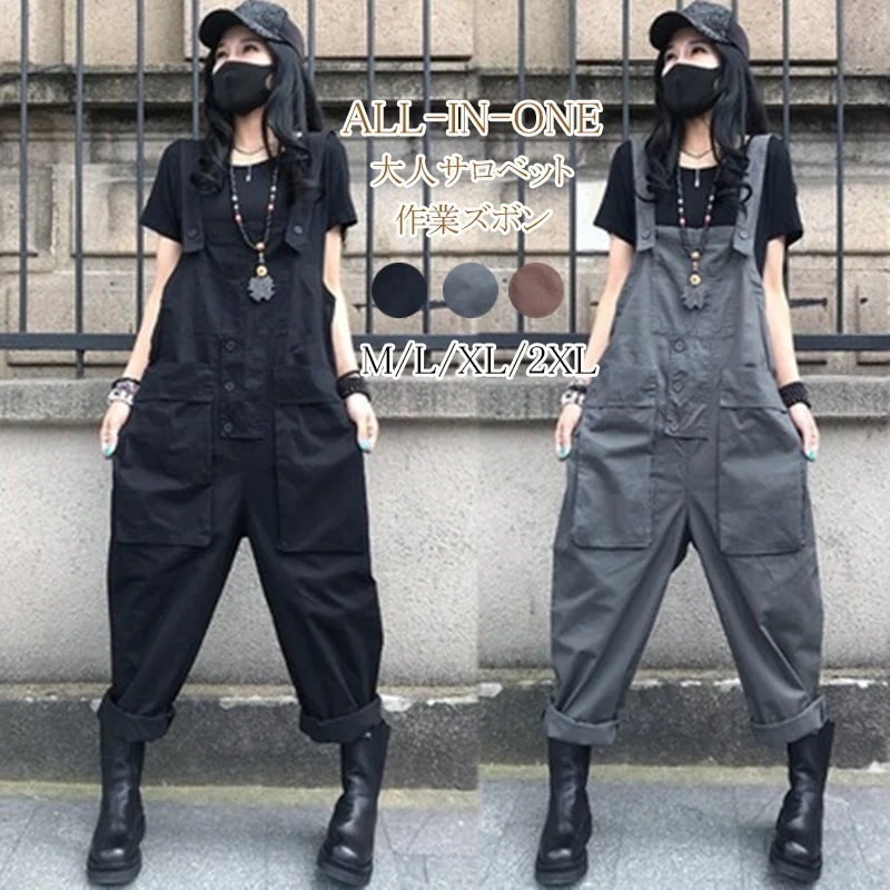 サロペット パンツ オーバーオール レディース オールインワン サルエルパンツ ボトムス シェフパンツ ロング 無地 作業着 仕事着 作業服 長ズボン メンズ ゆるパンツ 春 夏 肩紐 大きいポケット