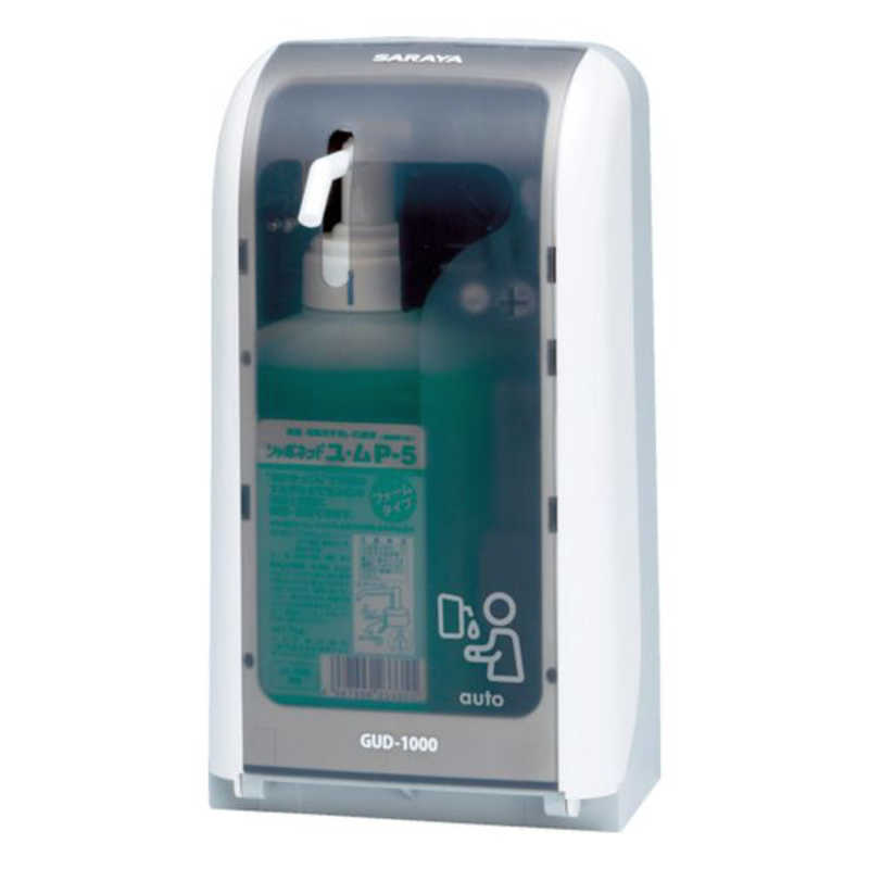 サラヤ　ノータッチ式ディスペンサー　GUD1000PHJ