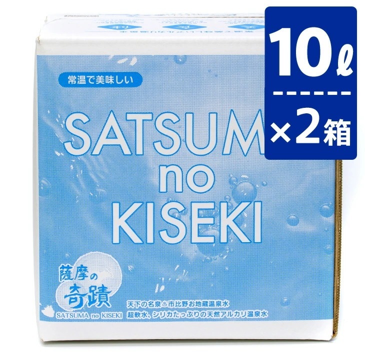 【送料無料】 ギフト 市比野温泉水 薩摩の奇蹟　10リットル2本組 硬度0.6 超軟水 水 20l 天然 アルカリ 温泉水 美人水 シリカ配合 ミネラルウォーター お得 薩摩の奇跡 鹿児島産 国産