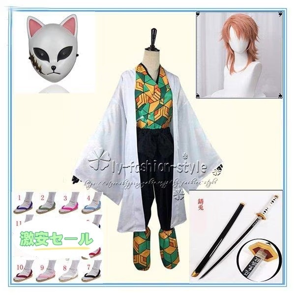 [当店人気商品] 錆兎（さびと）コスプレ衣装 ウィッグ 道具刀下駄 cos ハロウィン仮装 変装 男女兼用 アニメ ゲーム コスチューム パーティーグッ