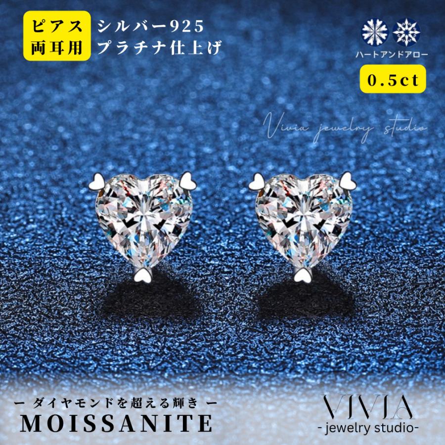 ピアス モアサナイト レディース 一粒 プラチナ 仕上げ 0.5カラット 金属アレルギー ノンアレルギー シルバー ホワイトデー お返し 母の日 女性 ハート ギフト