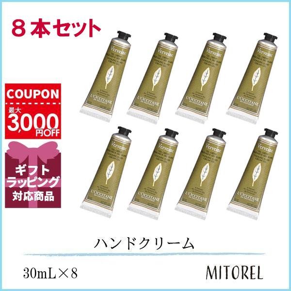 ロクシタン LOCCITANE ヴァーベナアイスハンドクリーム 8本セット 30mL×8 誕生日 プレゼント ギフト