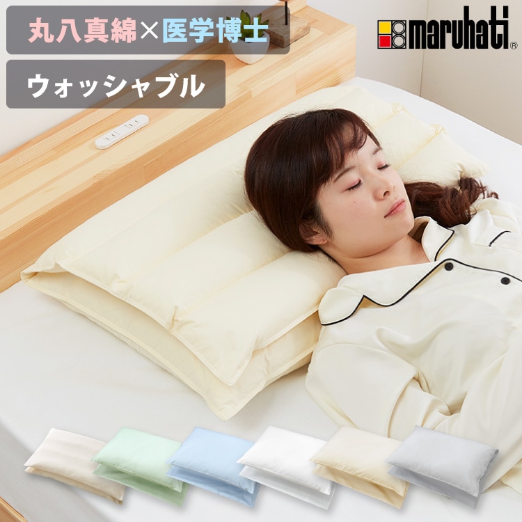 折り重ね枕 ウォッシャブル 4363cm パイプ ポリエステル綿 丸八真綿 高さ調整 寝心地調整 専用カバー付 綿100% 安眠 快眠 シンプル 機能的 折り畳み枕 まくら