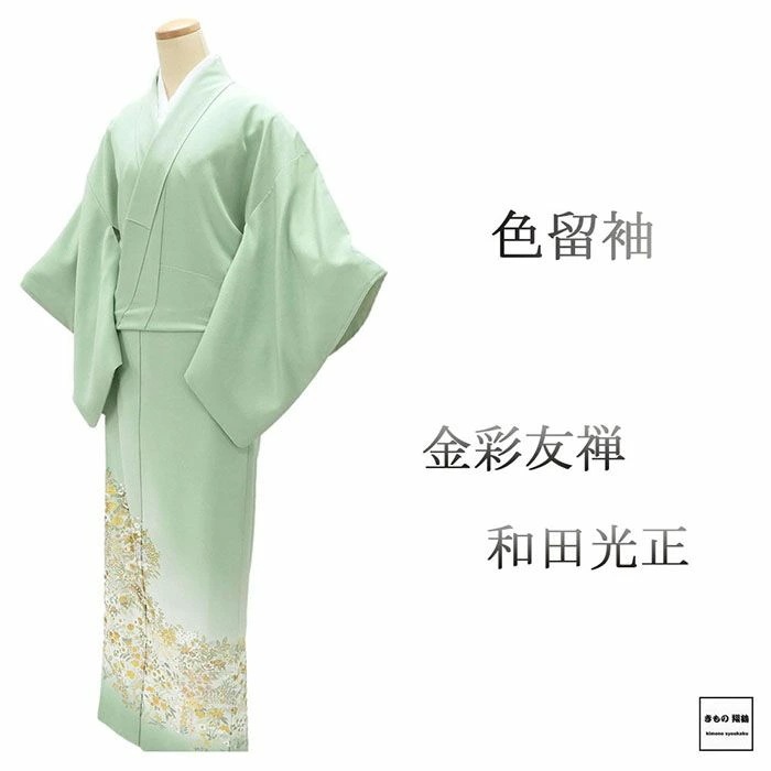 色留袖 正絹 金彩友禅 和田光正作 身丈158cm 裄丈64cm 抱茗荷 一つ紋 美品 中古 リサイクル 着物 フォーマル レディース f4133