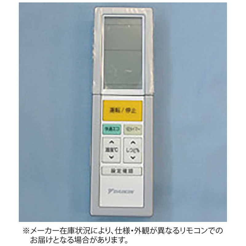 ダイキン　DAIKIN　純正エアコン用リモコン　ARC456A19 [部品番号:1960011]