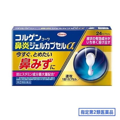 他サイト： 指定第２類医薬品 コルゲンコーワ鼻炎ジェルカプセルα 24カプセルの商品画像