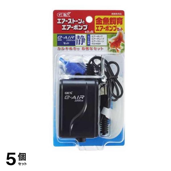 GEX 金魚飼育 エアーポンプセット 1セット 5個セット