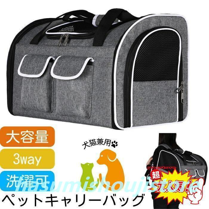 ２点で13o円OFF！【人気SALE】ペットキャリーバッグ 犬 猫 2匹 小型犬 リュック ペット用リュック 大型 中型 ３WAY 15キロ 大きめサイズ 通院 災害時 コンパクト収納