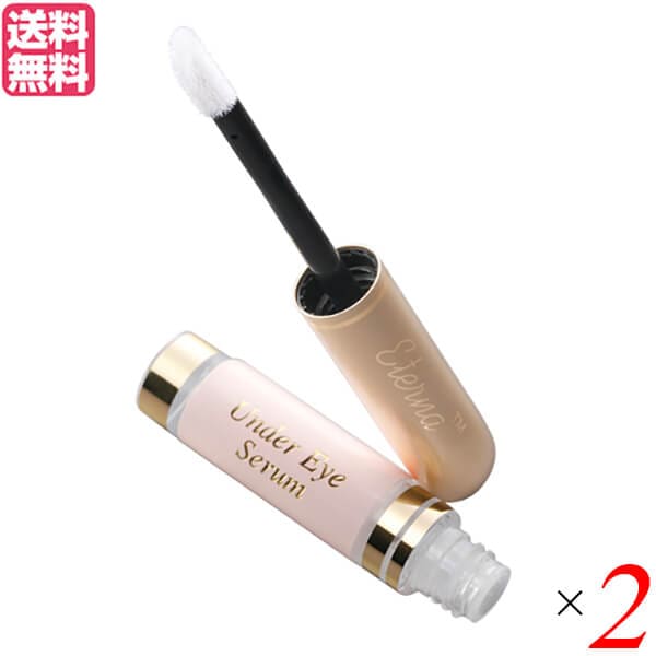 エテルナ アンダーアイセラム 4.5ml 2個セット