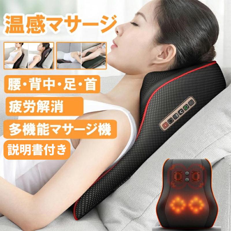 マッサージ 器 多 機能 マサージ 枕 小型 全身 足 背中 肩 首 電熱 ネック 太もも ふくらはぎ マッサージャー プレゼント 敬老 日