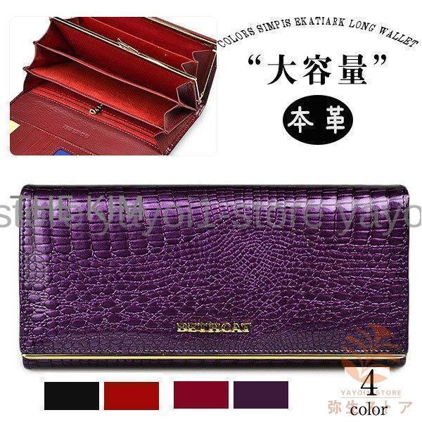 財布 長財布 レディース 大容量 多機能 本革 がま口 レザー 牛革 ワニ柄 鰐 カード入れ 蛇柄 がまぐち 小銭入れ エナメル プレゼント 可愛い