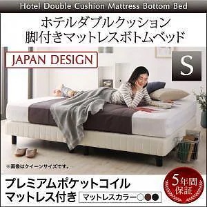 搬入/組立/簡単 寝心地が選べる ホテルダブルクッション 脚付きマットレスボトムベッド [プレミアムポケットコイルマットレス付き] シングル [上段マットレス色]ホワイト