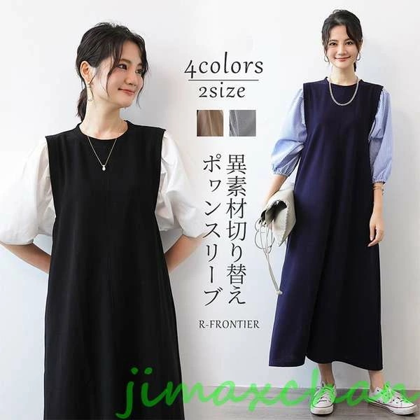 新品　ぽわん袖 ワンピース 体型カバー 異素材切替 重ね着 ボリューム袖 膝下 ロングワンピース レディース オーバーオール きれいめ ゆったり スタイルアップ